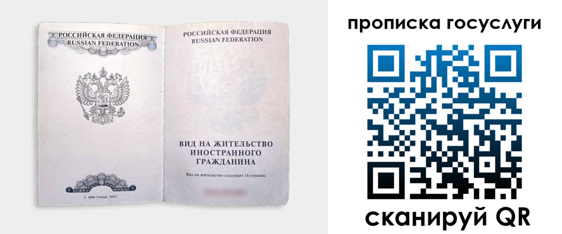 прописка поиск в Пересвете