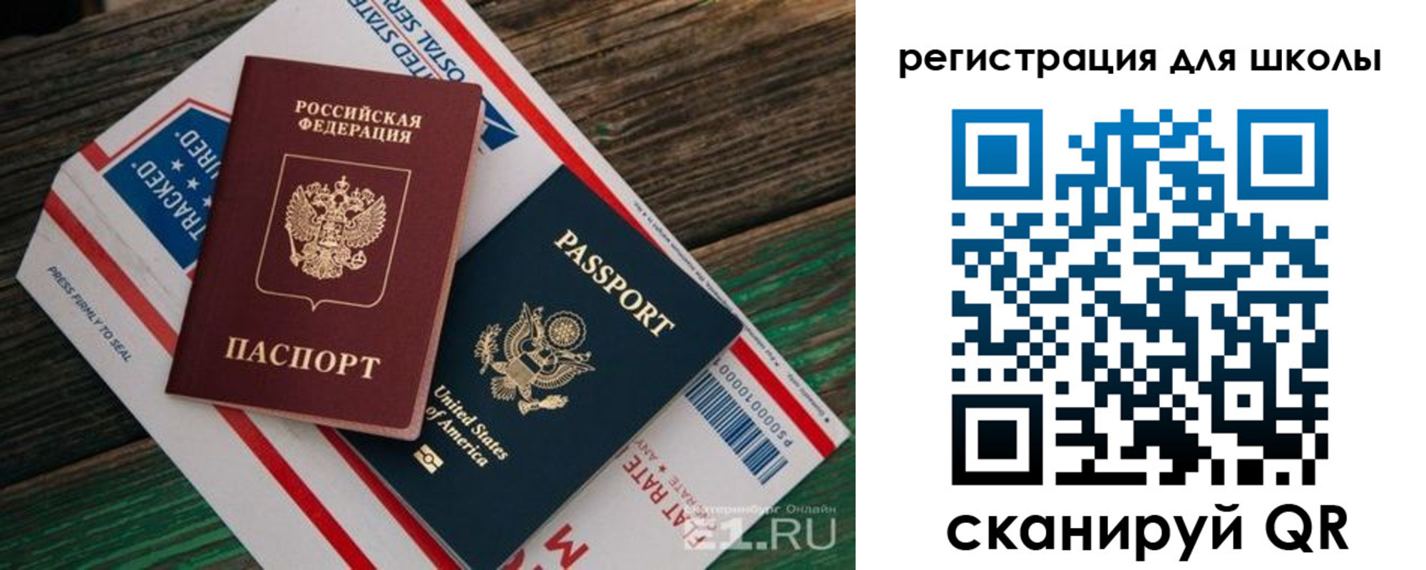 прописка для школы в Пересвете