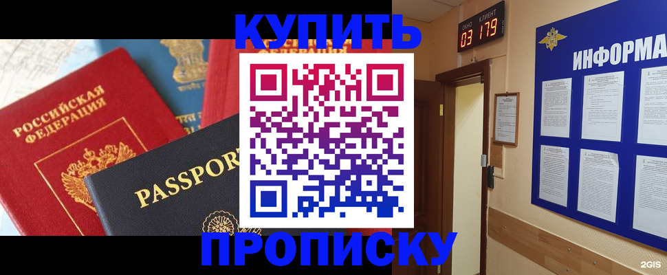 прописка ребенка в Пересвете