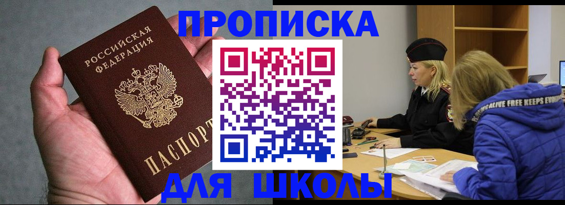 прописка в Пересвете